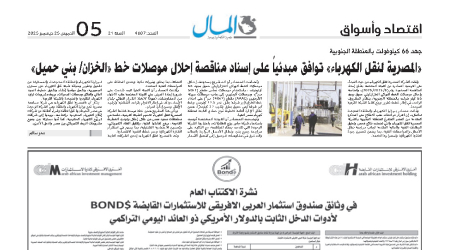 الموضوع: طرح نشرة الأكتتاب لصندوقBond$ في جريدة المال